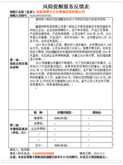 芝罘税务服务
